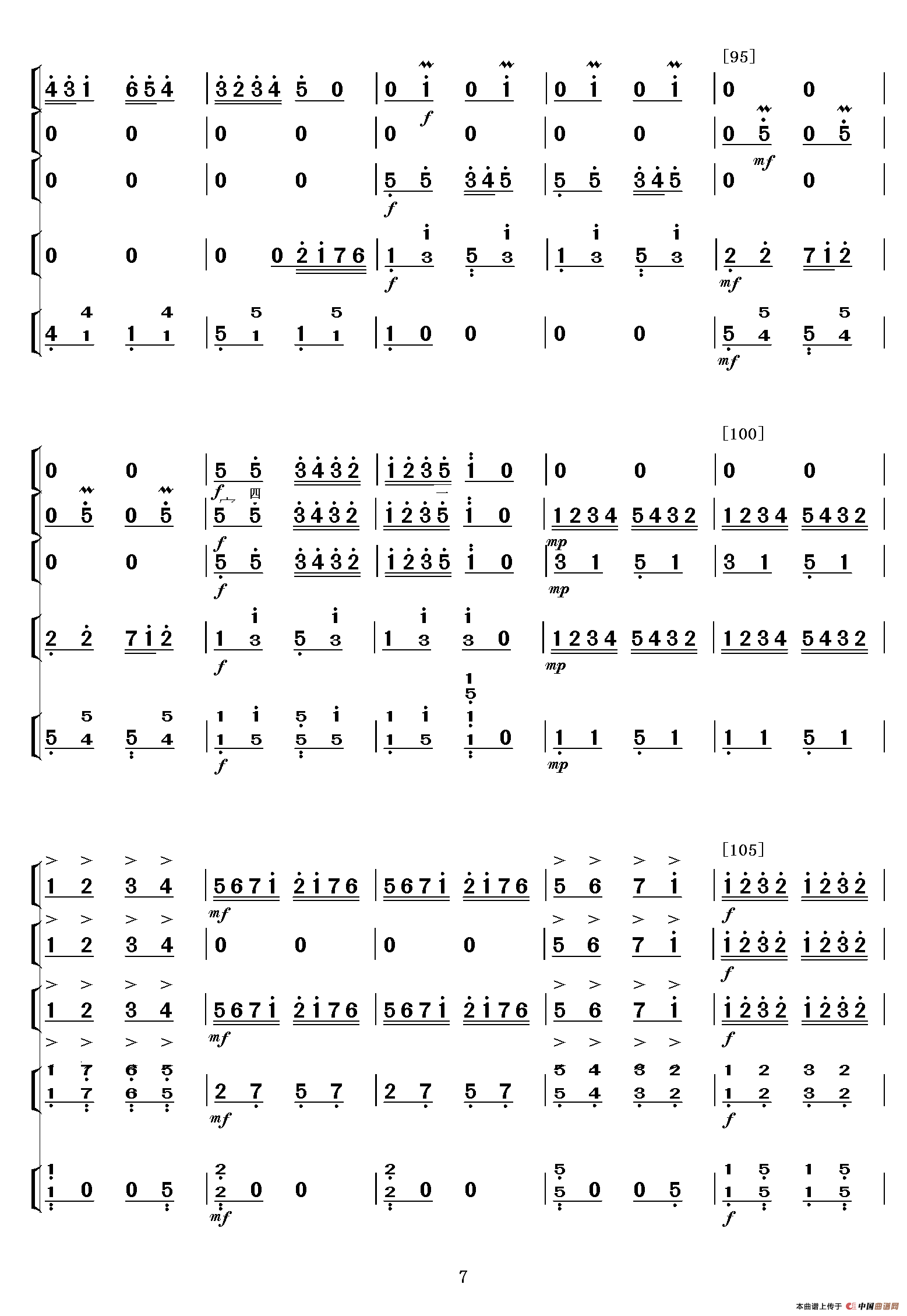 一路阳光（民乐五重奏）