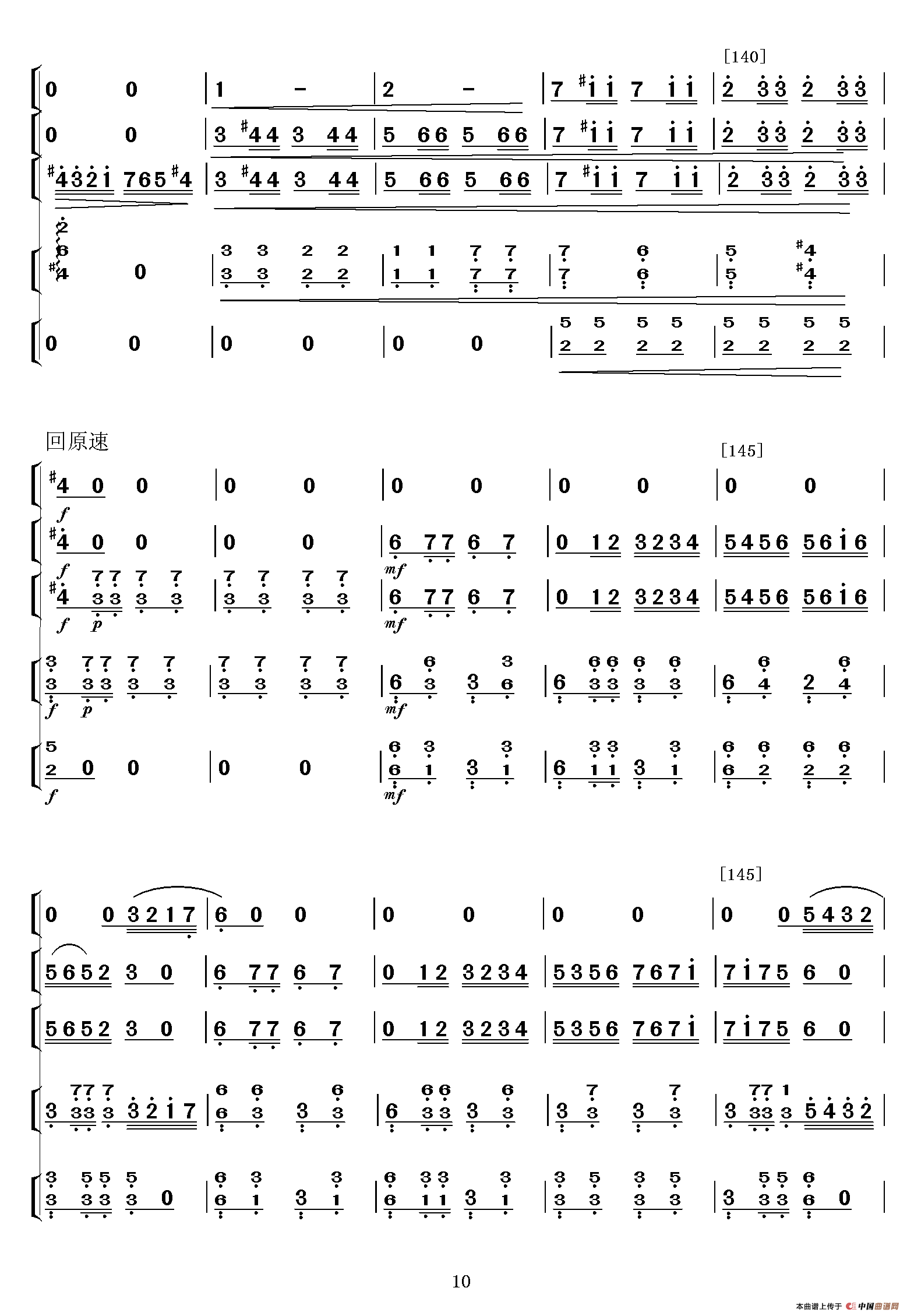 一路阳光（民乐五重奏）