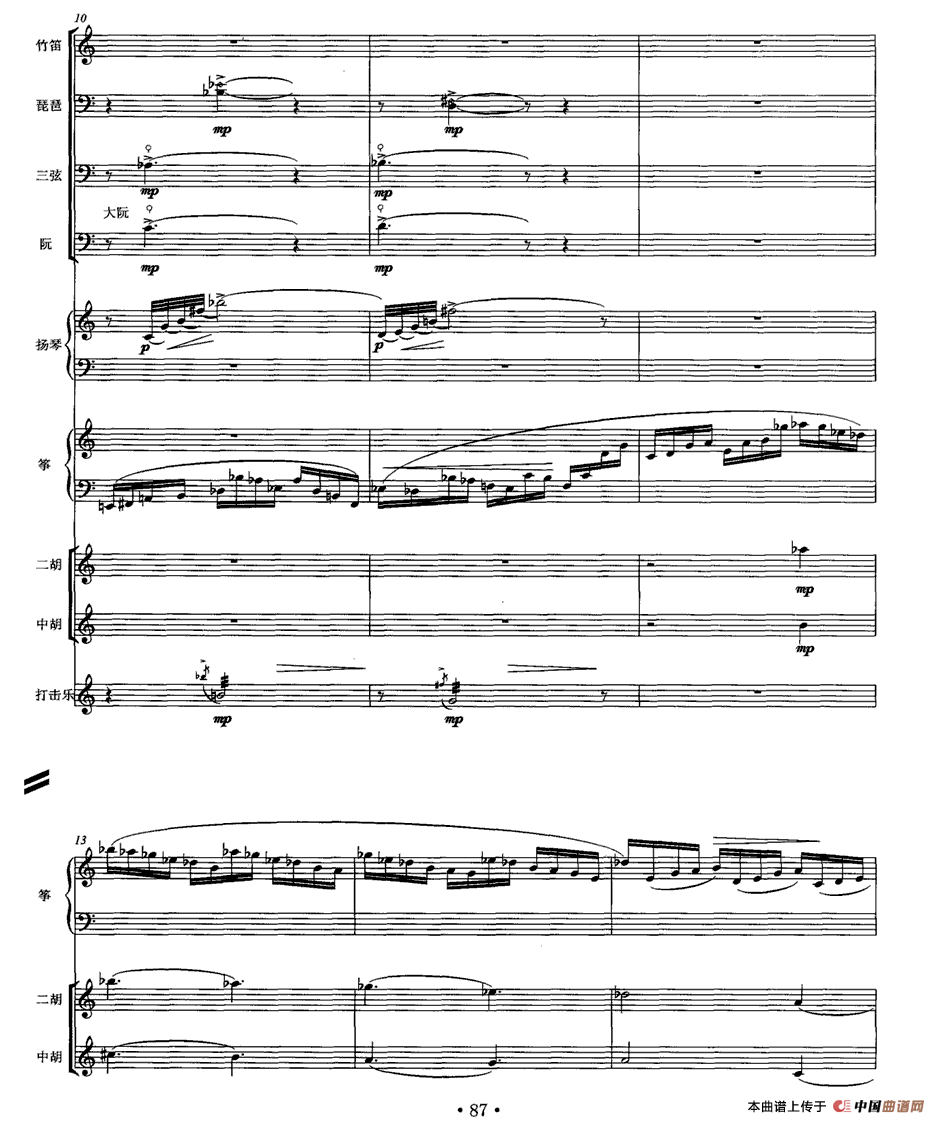 风声（民乐队合奏总谱）