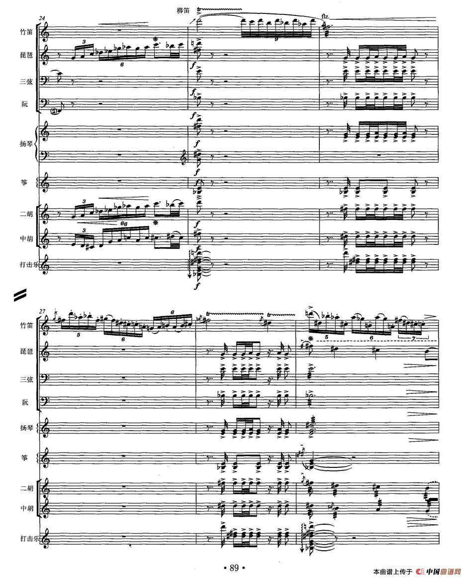 风声（民乐队合奏总谱）