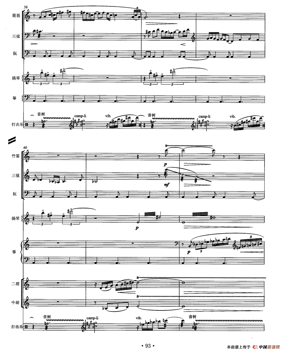 风声（民乐队合奏总谱）