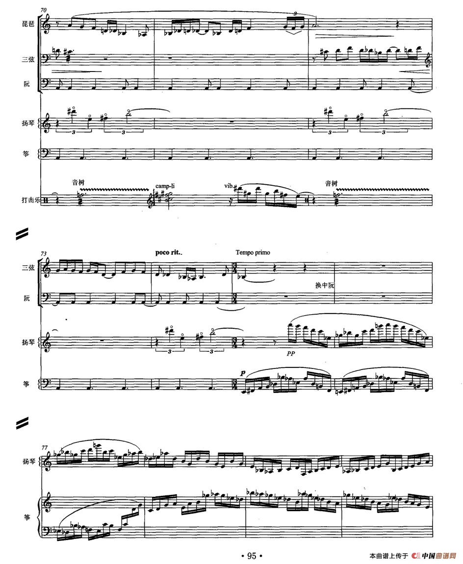 风声（民乐队合奏总谱）