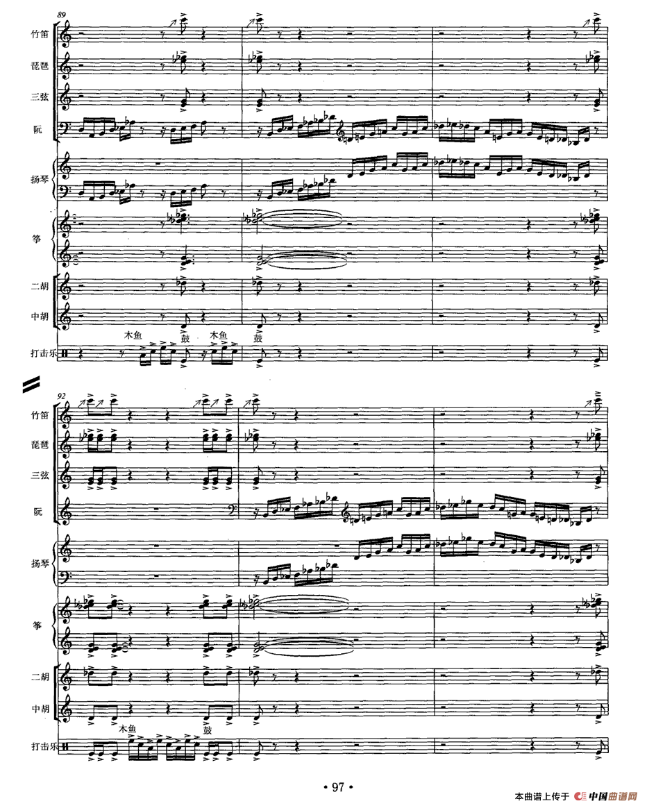 风声（民乐队合奏总谱）