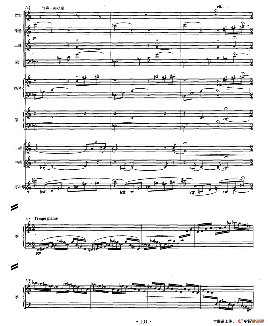 风声（民乐队合奏总谱）