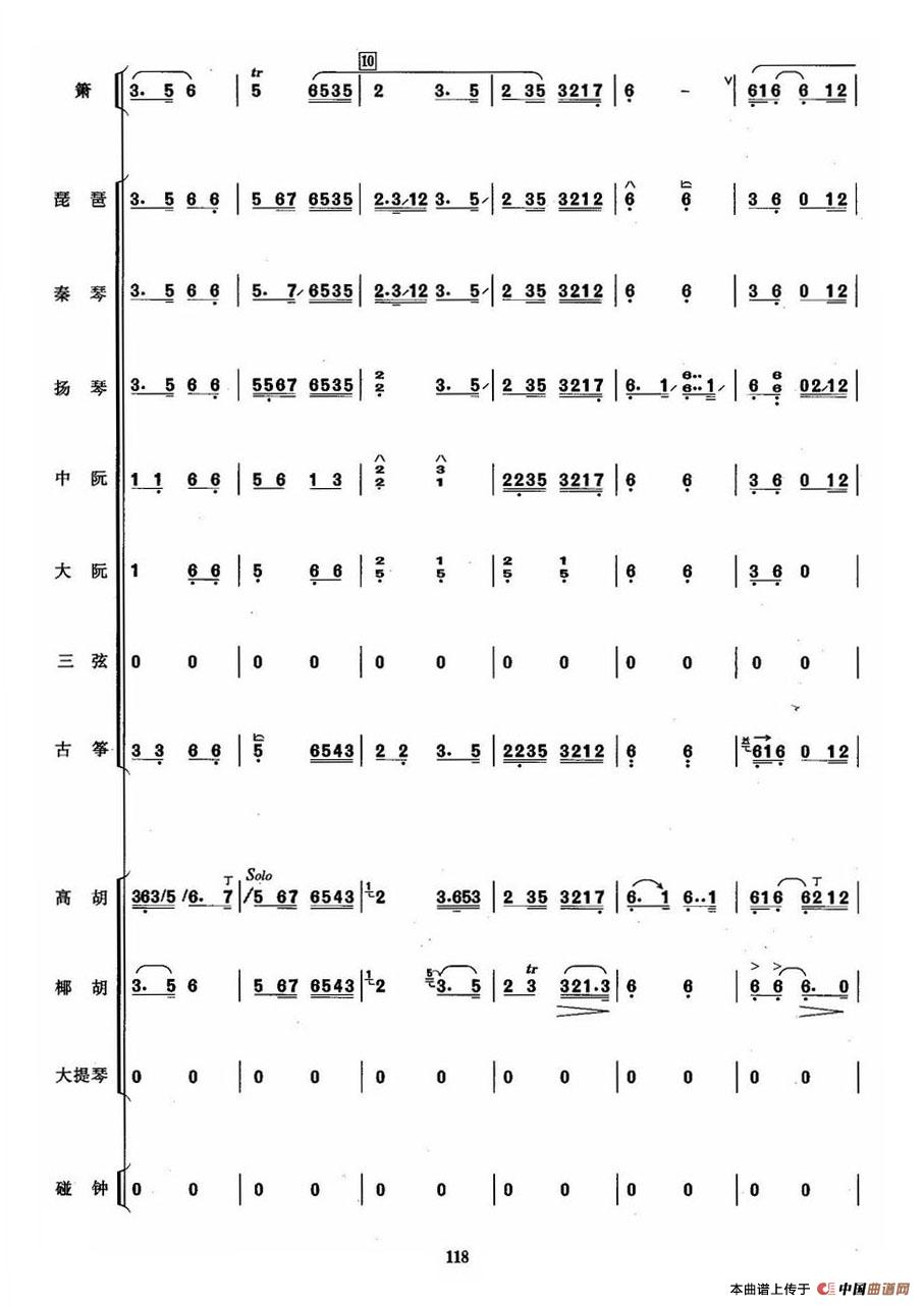 双声恨（民乐合奏总谱）