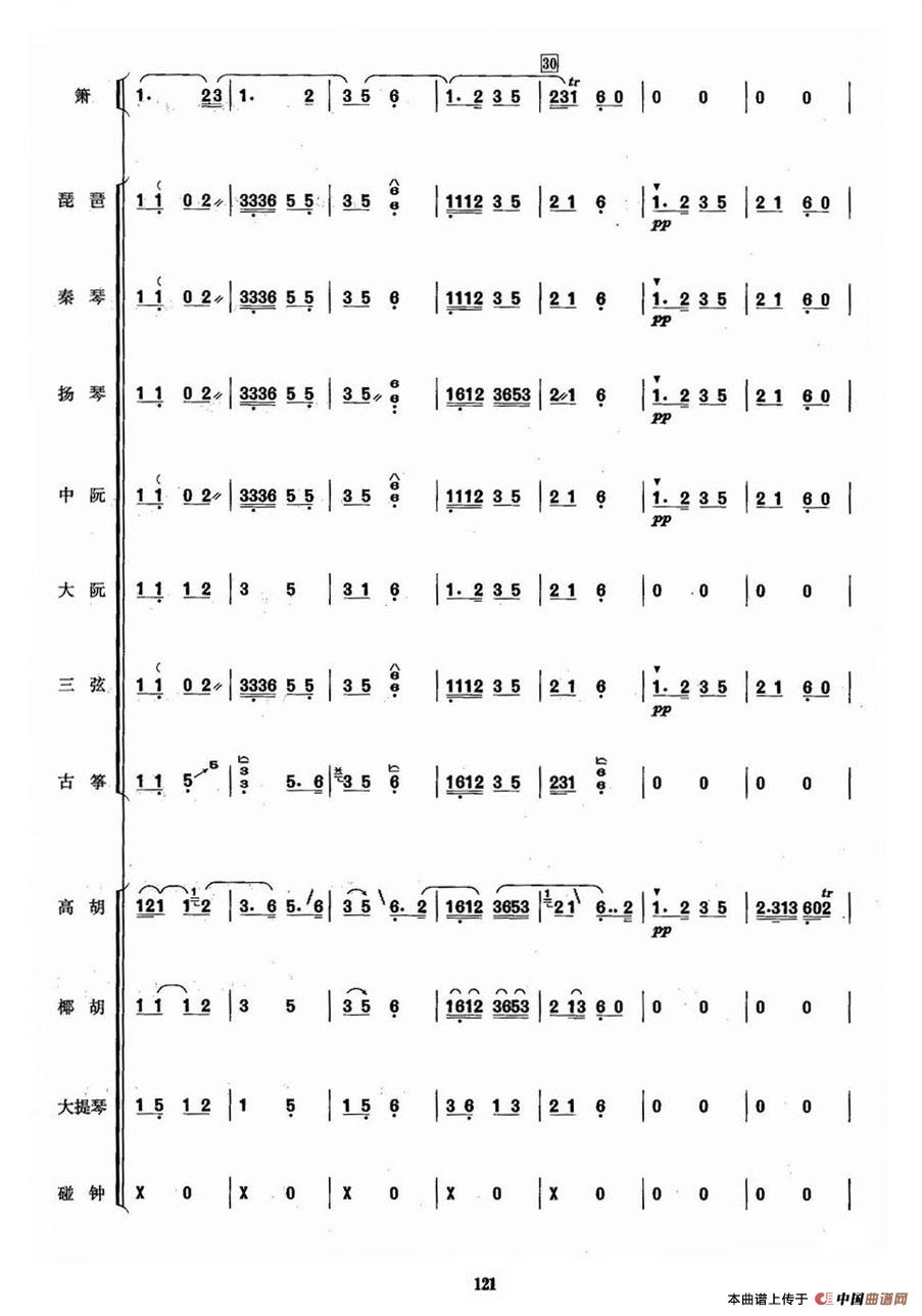 双声恨（民乐合奏总谱）