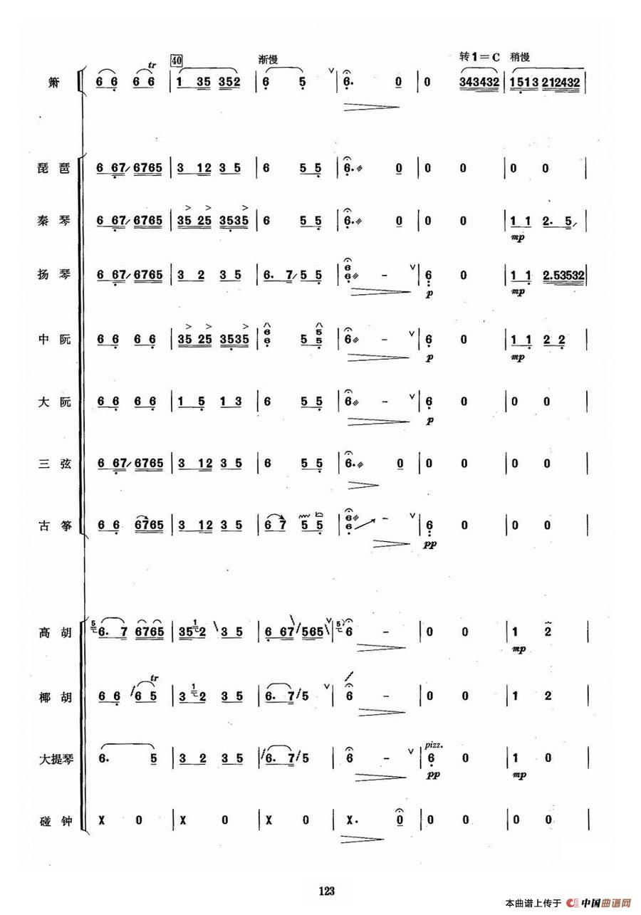 双声恨（民乐合奏总谱）