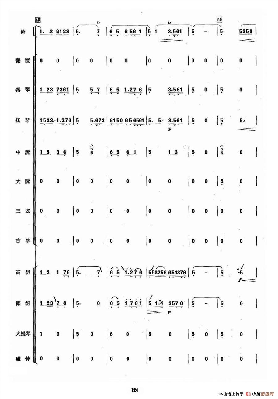 双声恨（民乐合奏总谱）