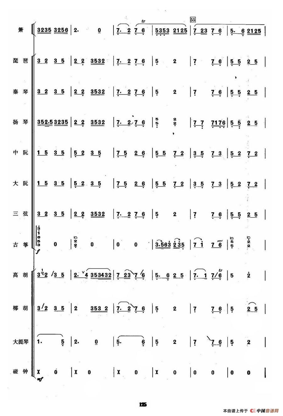 双声恨（民乐合奏总谱）