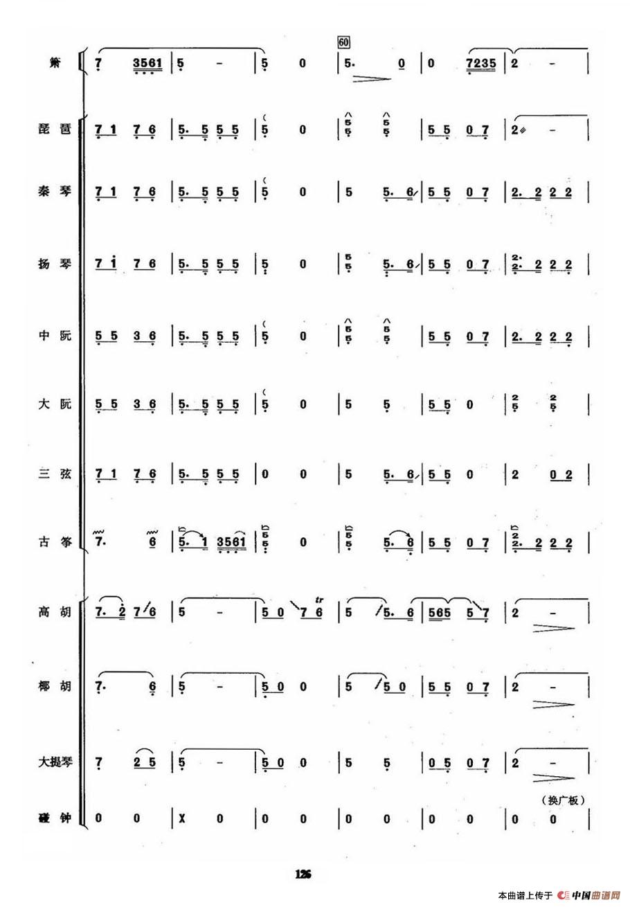 双声恨（民乐合奏总谱）