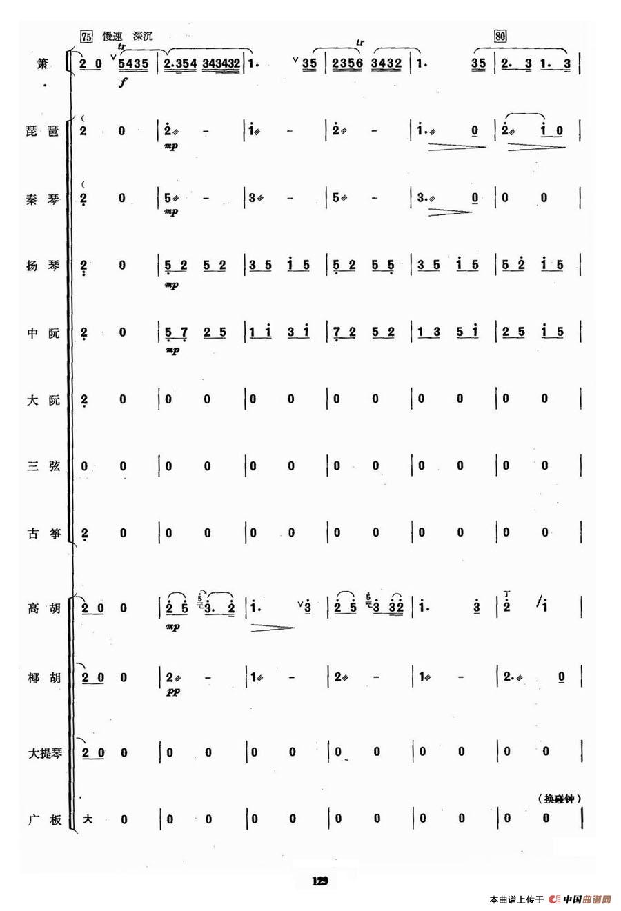 双声恨（民乐合奏总谱）