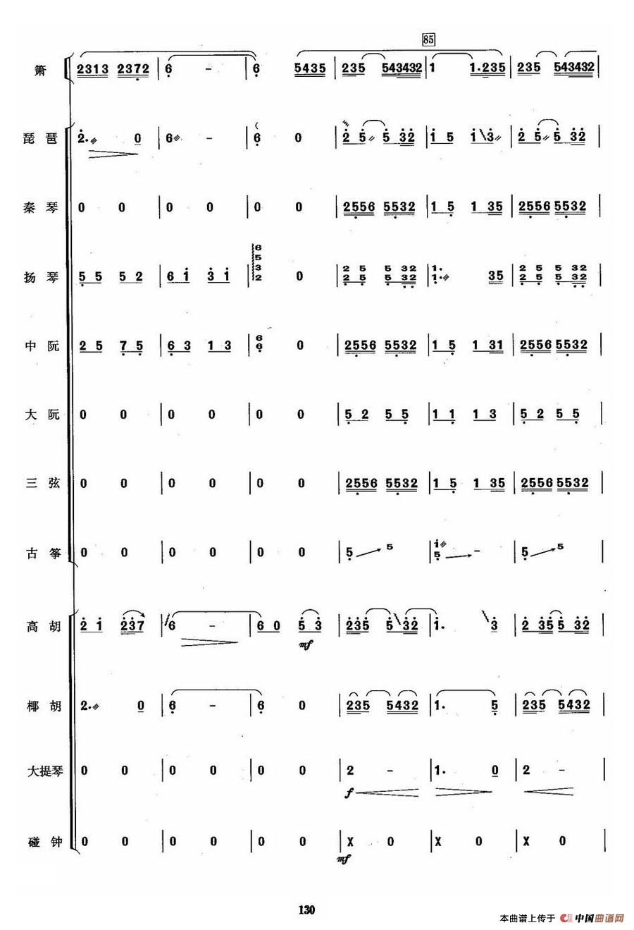双声恨（民乐合奏总谱）