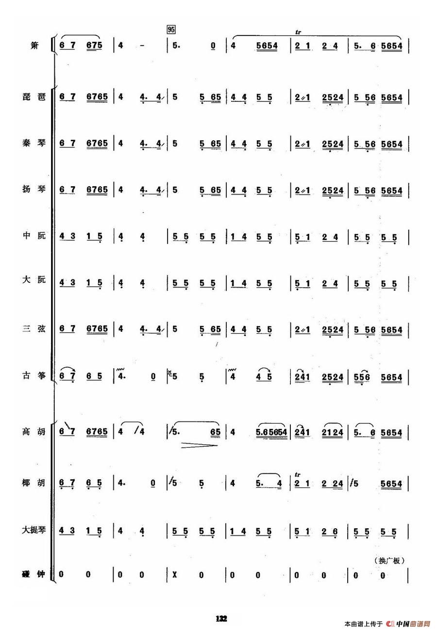 双声恨（民乐合奏总谱）