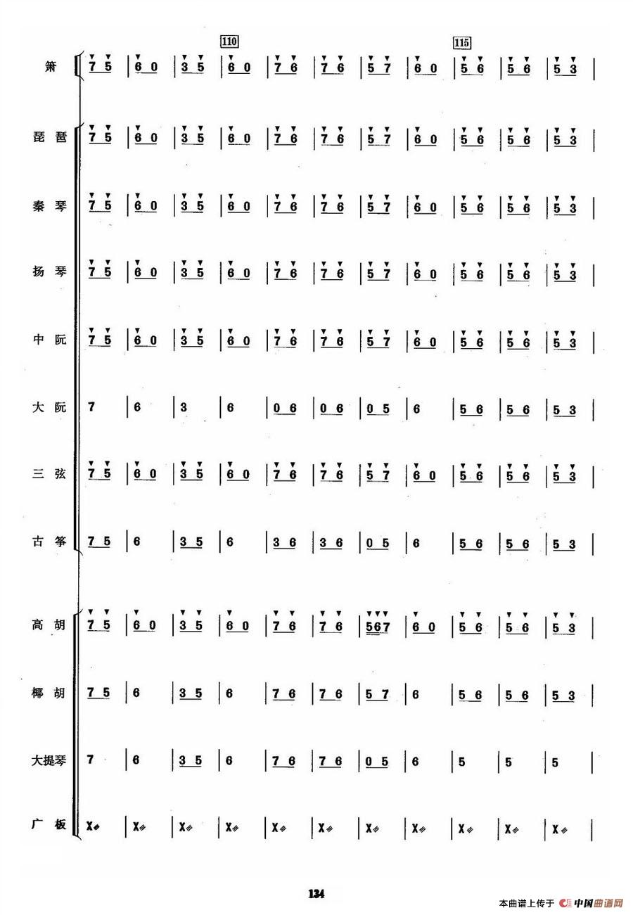 双声恨（民乐合奏总谱）