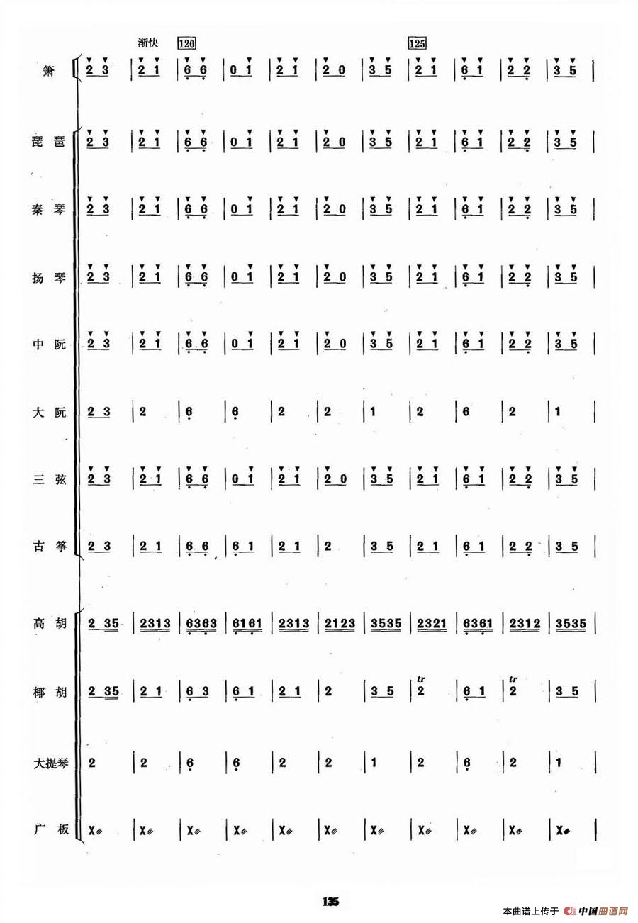 双声恨（民乐合奏总谱）