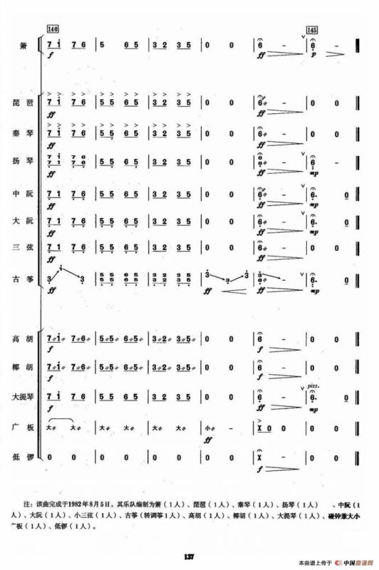 双声恨（民乐合奏总谱）