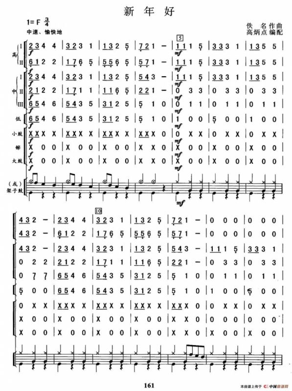 新年好（总谱）