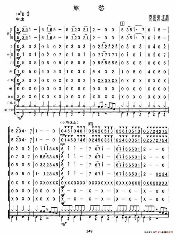 旅愁（总谱）