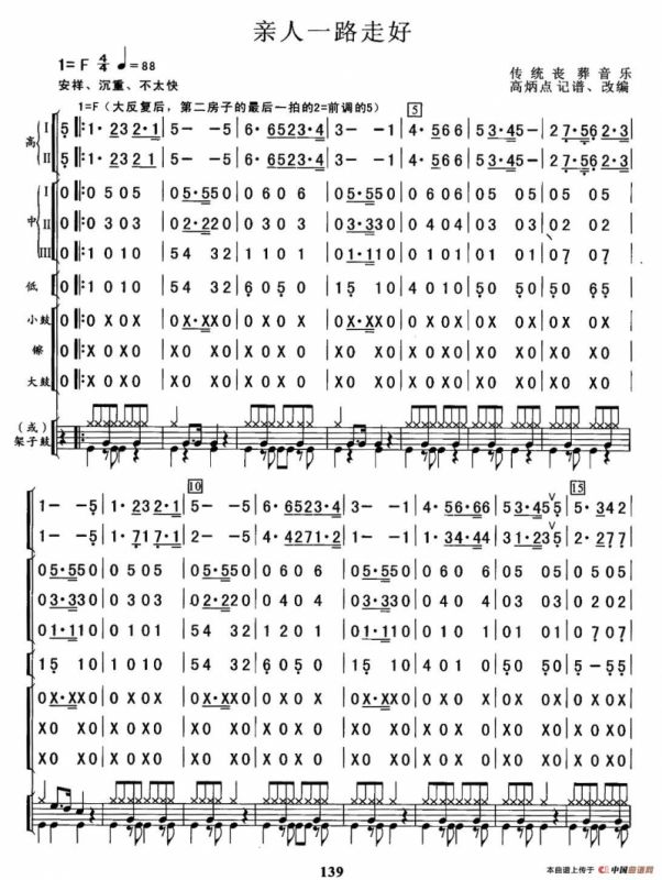 亲人一路走好（总谱）