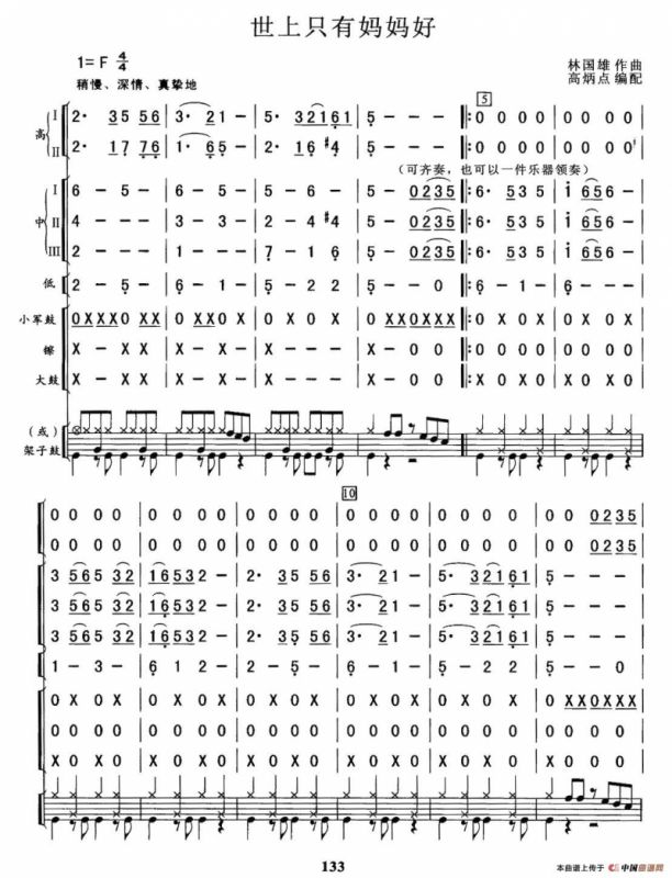 世上只有妈妈好（总谱）