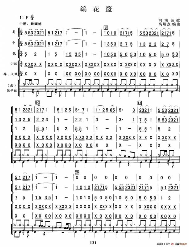 编花篮（总谱）