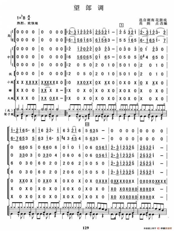 望郎调（总谱）