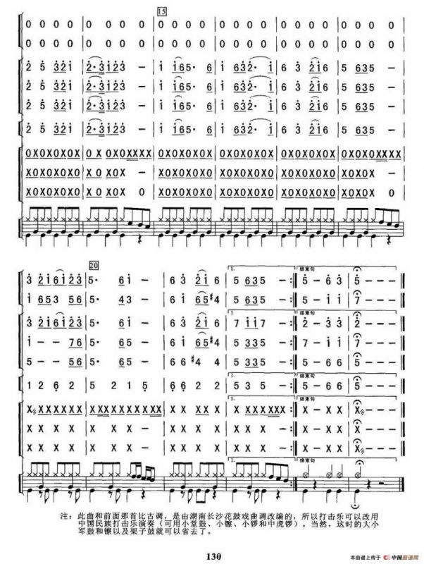 望郎调（总谱）