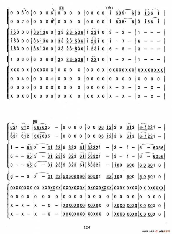 比古调（总谱）