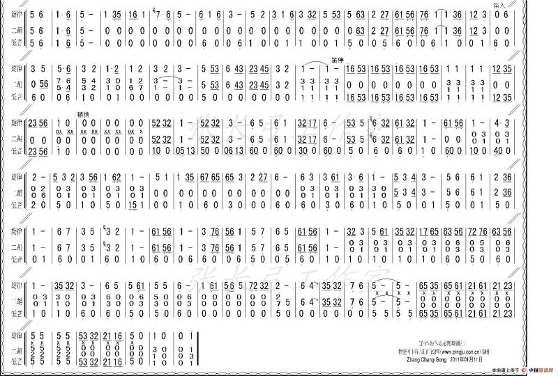 评剧《花为媒》音乐（器乐合奏）