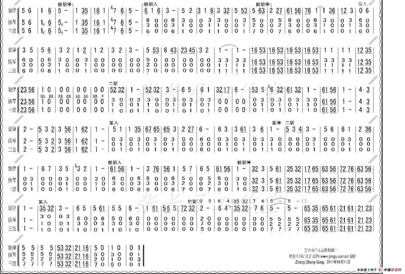 评剧《花为媒》音乐（器乐合奏）