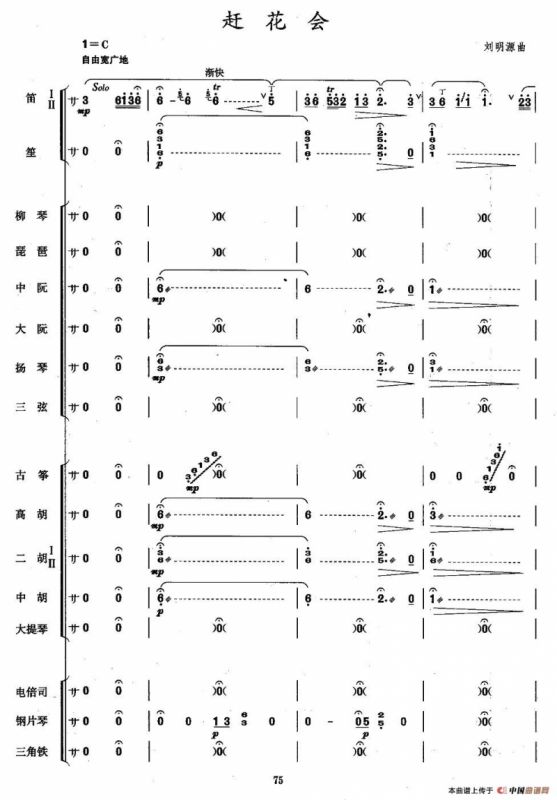 赶花会（总谱）