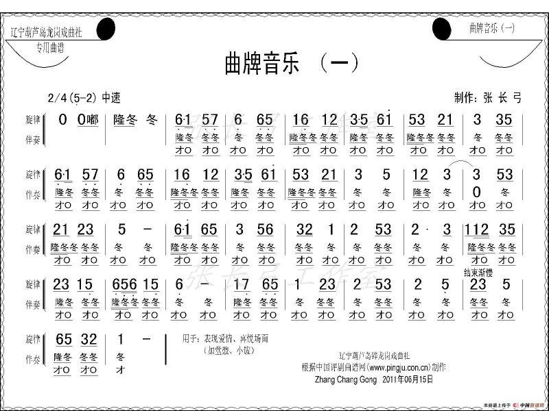 评剧曲牌音乐（三首）