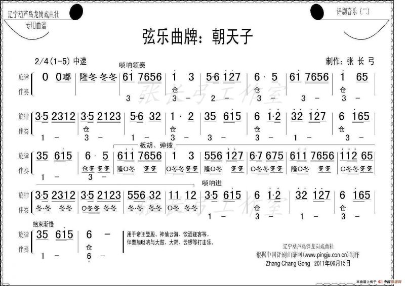 评剧曲牌音乐（三首）