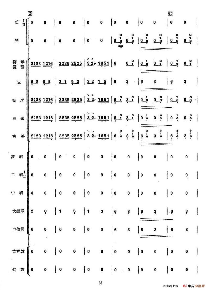 洗衣歌（民乐合奏总谱）