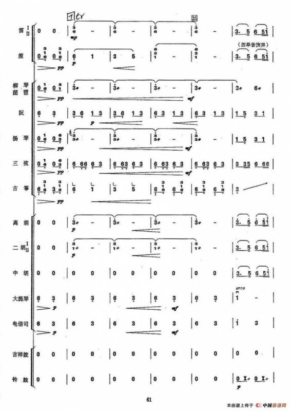 洗衣歌（民乐合奏总谱）