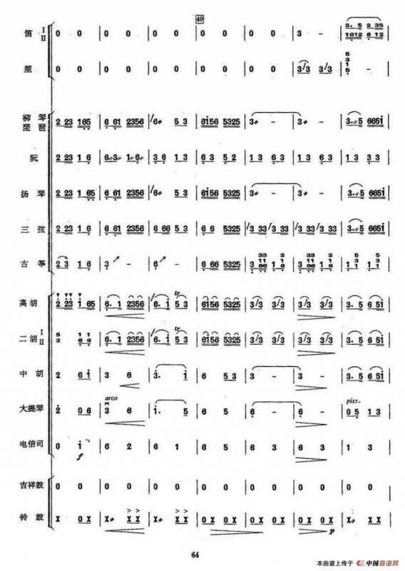 洗衣歌（民乐合奏总谱）