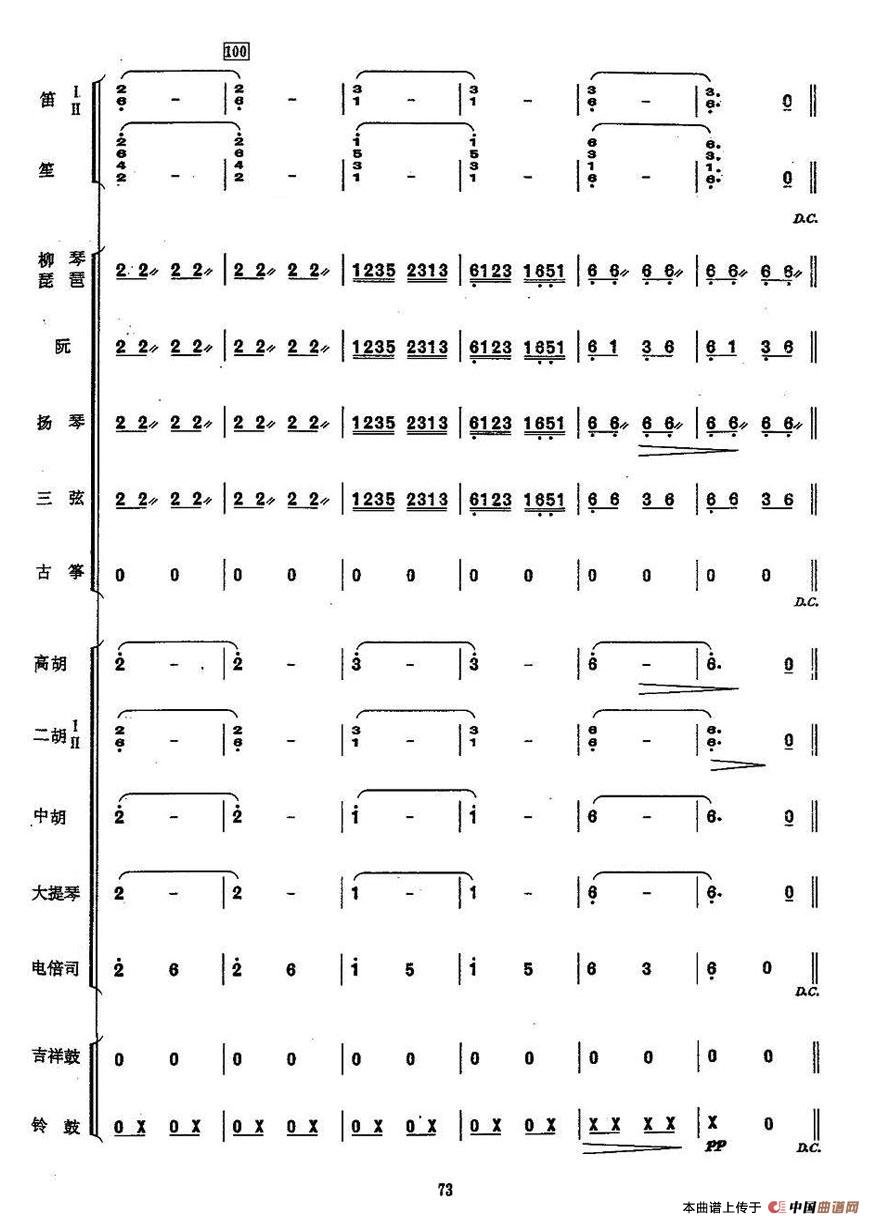 洗衣歌（民乐合奏总谱）