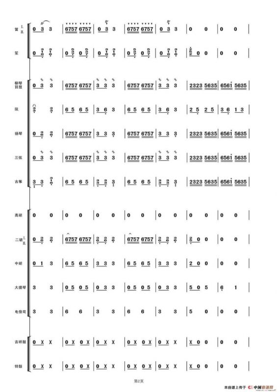 洗衣歌（民乐合奏总谱）