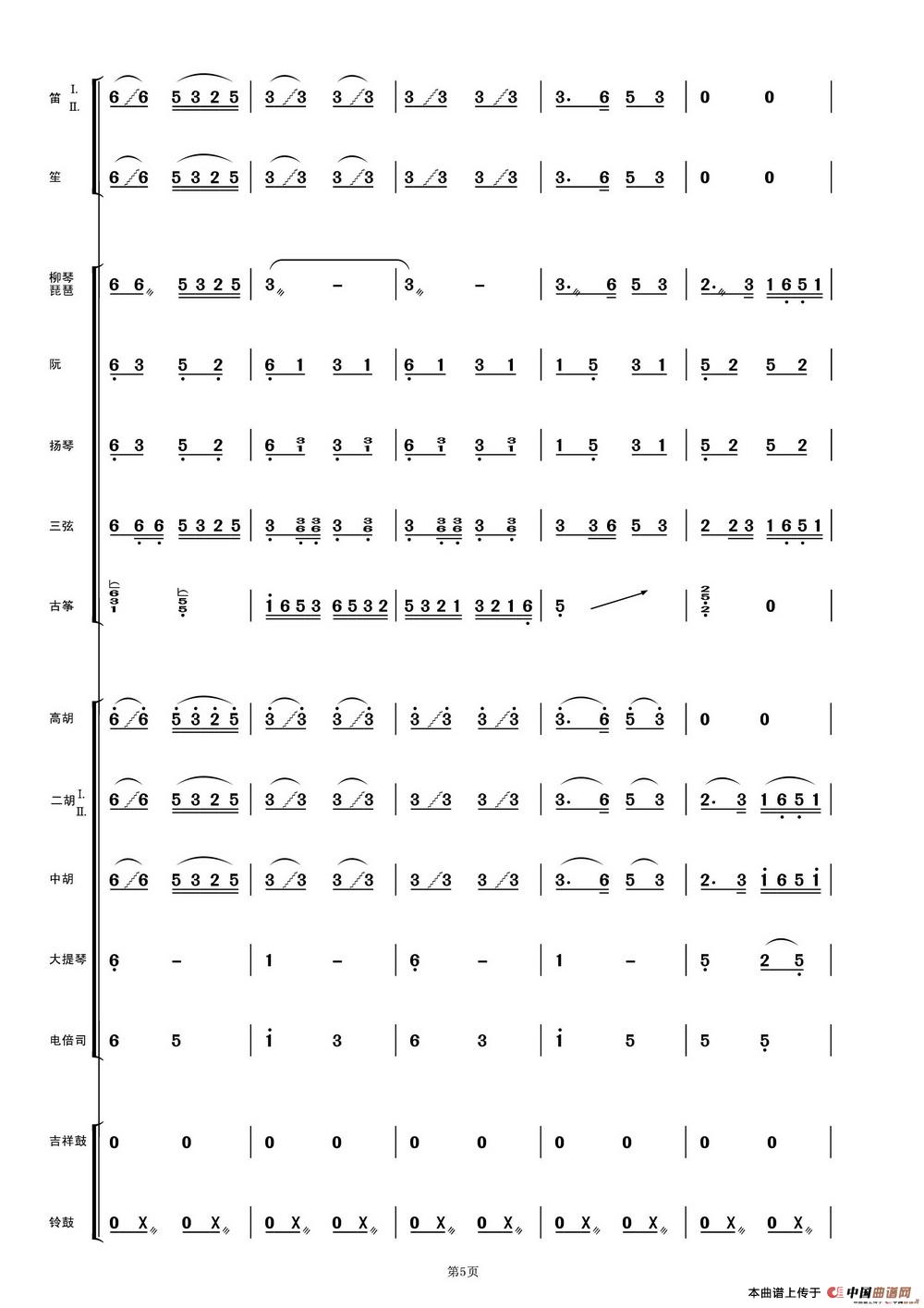 洗衣歌（民乐合奏总谱）