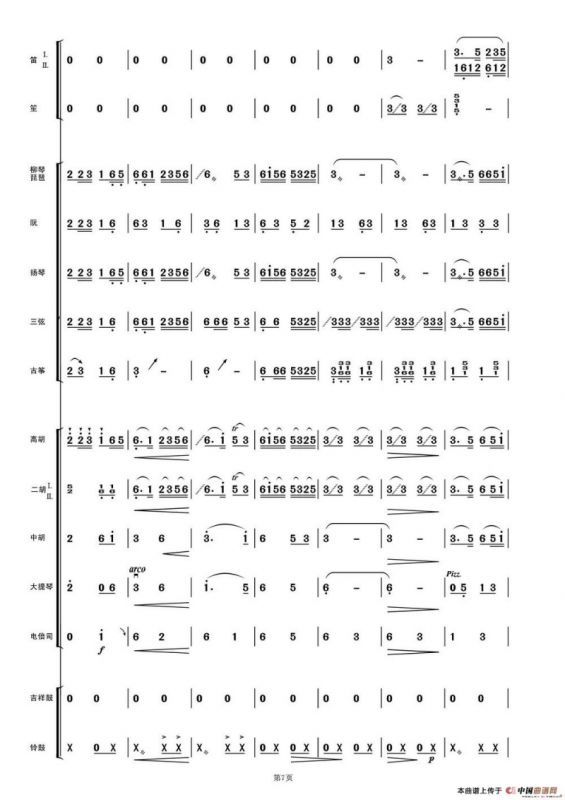 洗衣歌（民乐合奏总谱）