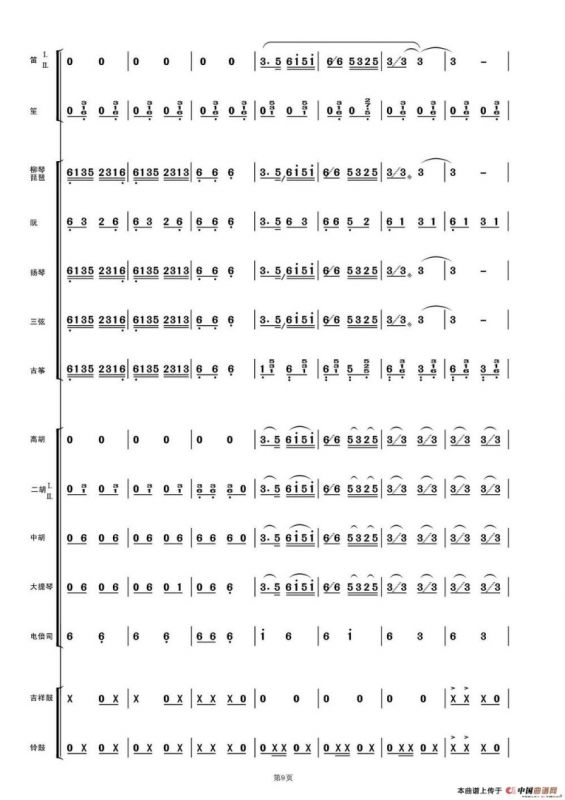 洗衣歌（民乐合奏总谱）