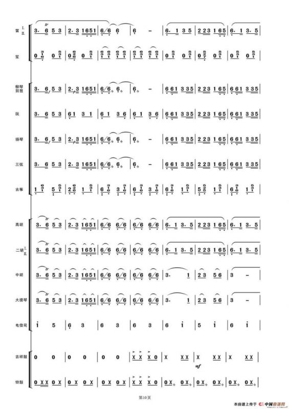 洗衣歌（民乐合奏总谱）