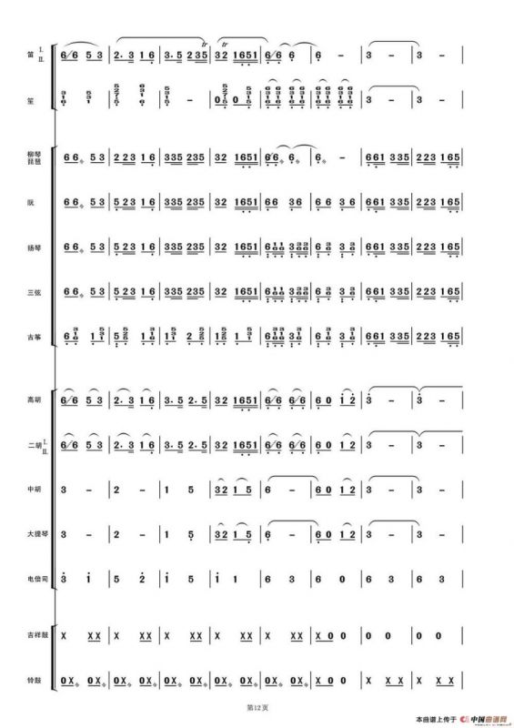 洗衣歌（民乐合奏总谱）