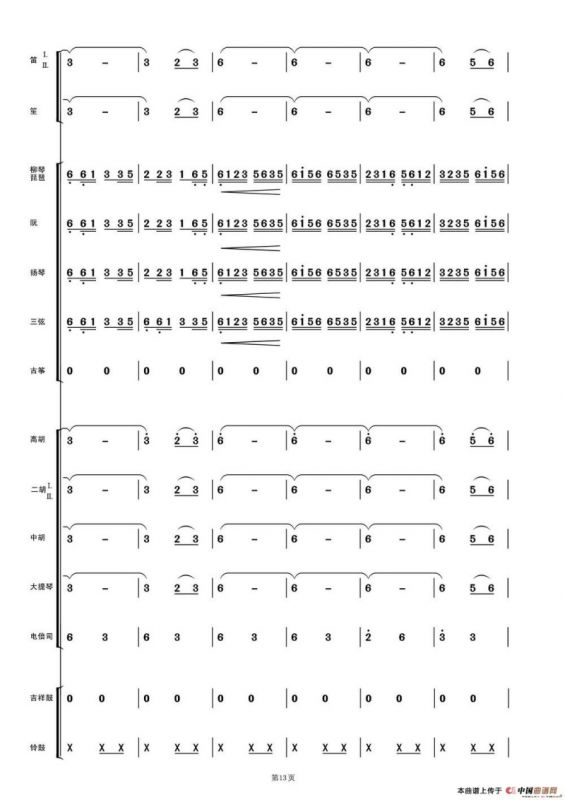 洗衣歌（民乐合奏总谱）