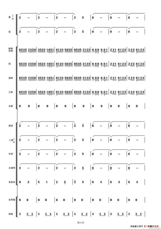 洗衣歌（民乐合奏总谱）