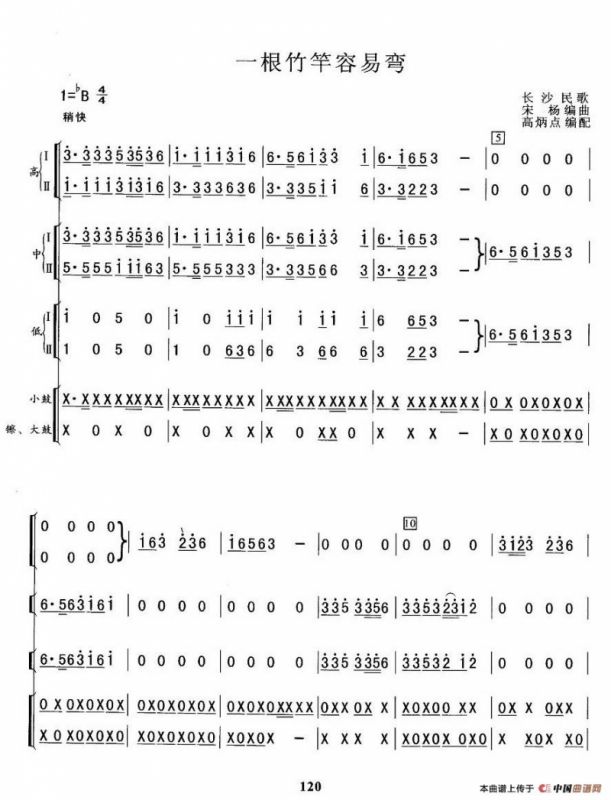 一根竹竿容易弯（总谱）