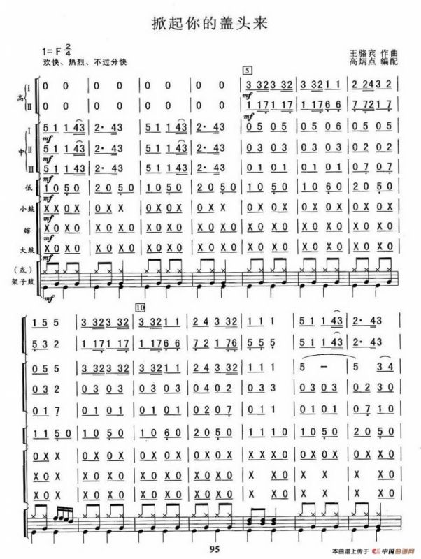 掀起你的盖头来（总谱）