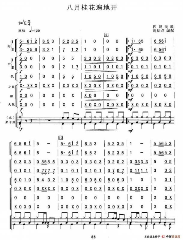 八月桂花遍地开（总谱）