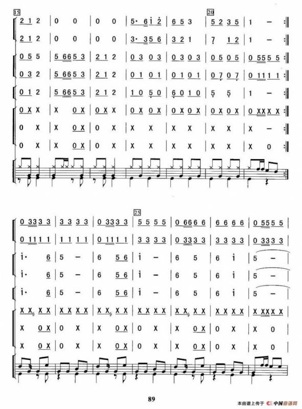 八月桂花遍地开（总谱）