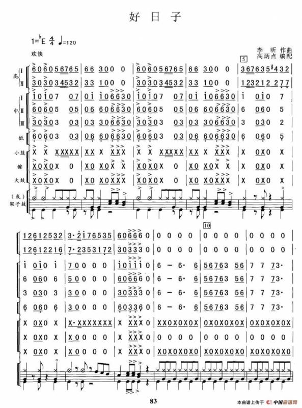 好日子（总谱）